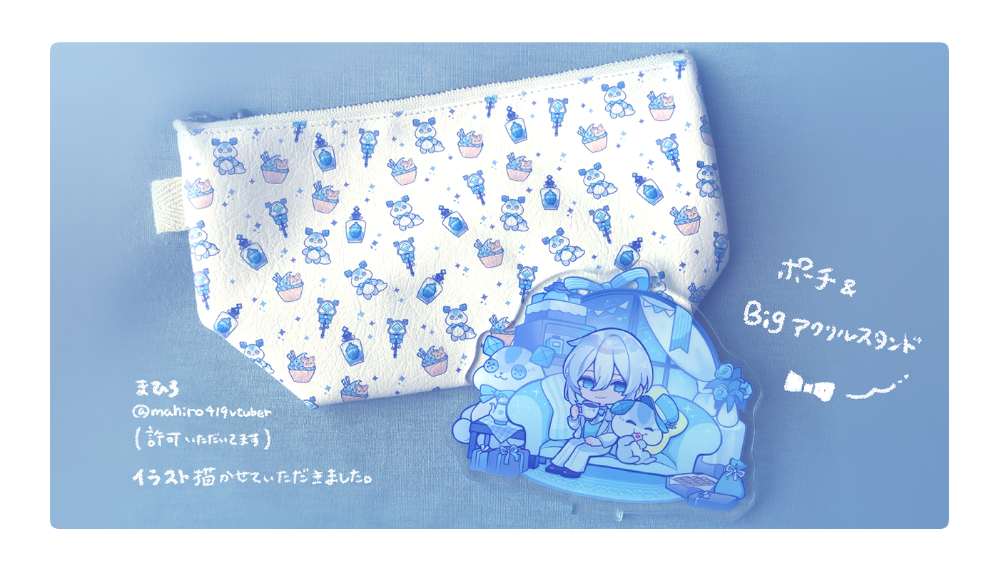 VTuber誕生日企画の青色統一グッズポーチの実物写真（深田奈那）